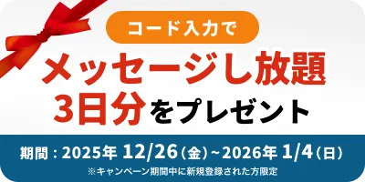 omiaiクーポン施策